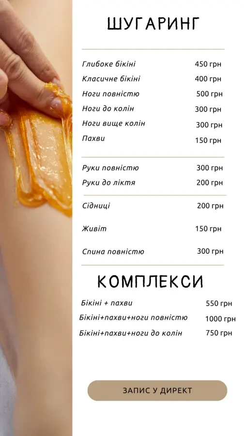 Шугаринг, цукрова депіляція. Послуга з видалення волосся на тілі 3