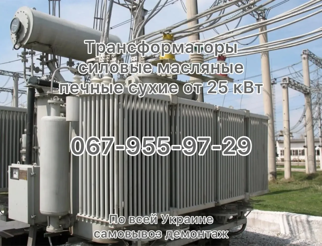 Ремонт Трансформаторів масляних ТМ, ТМЗ, ТМГ