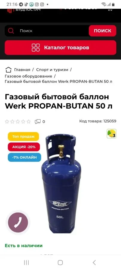 Газовый баллон 2