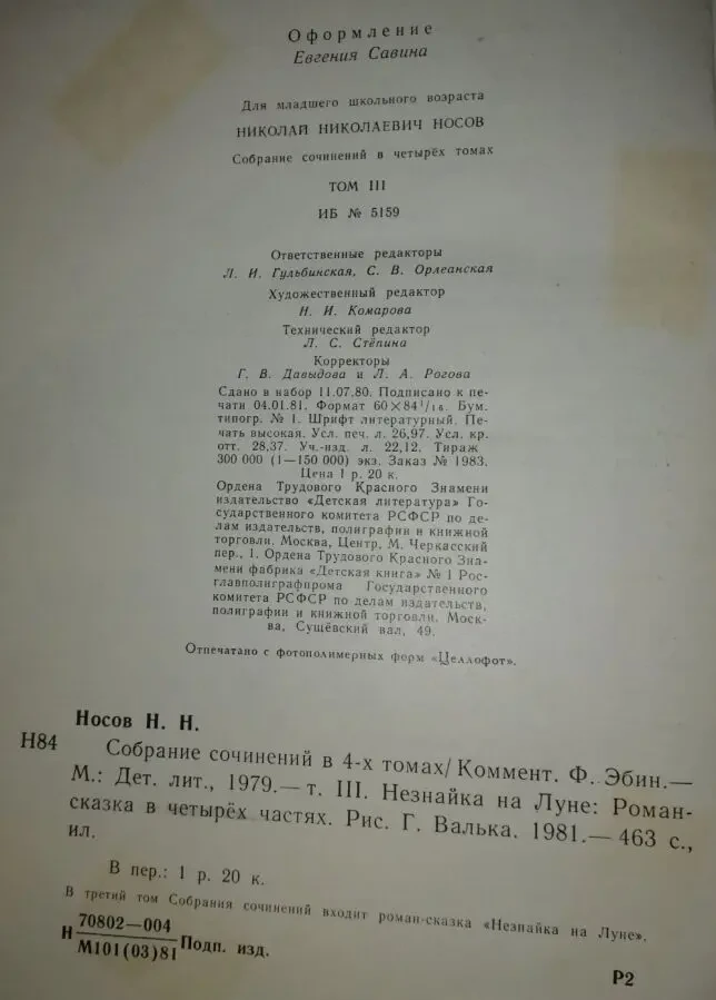 Николай НОСОВ в 4 томах (без первого тома) 10
