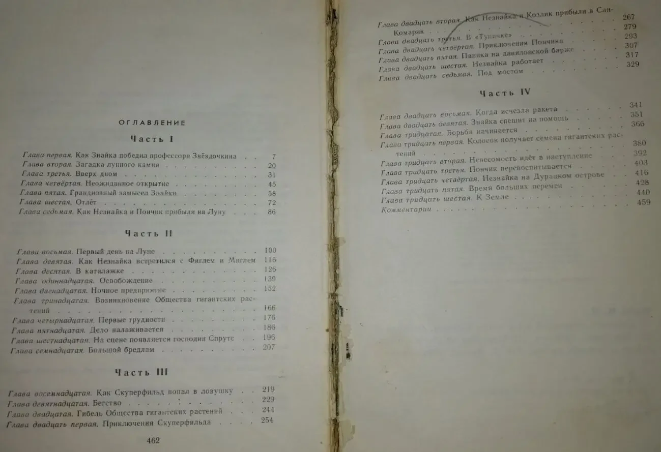 Николай НОСОВ в 4 томах (без первого тома) 9