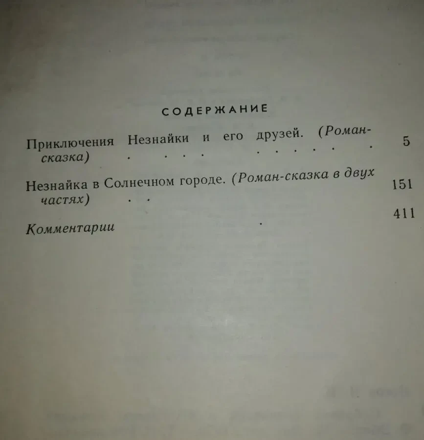 Николай НОСОВ в 4 томах (без первого тома) 5