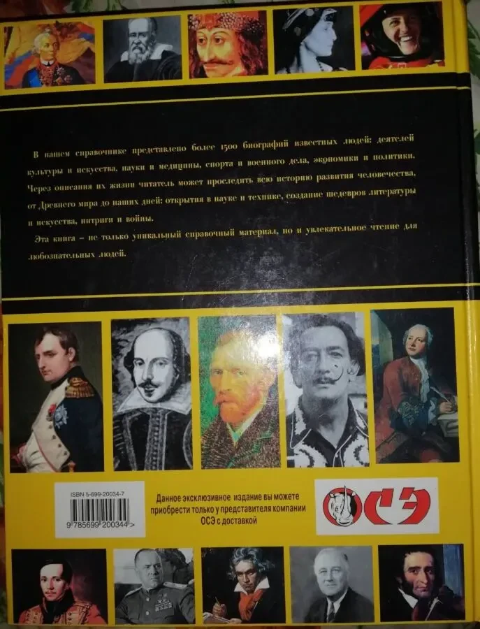 Кто есть кто в мире 3