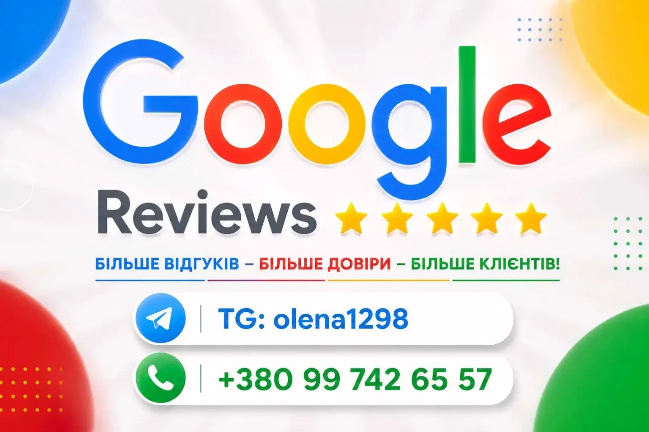 Підвищення репутації ,відгуки Гугл