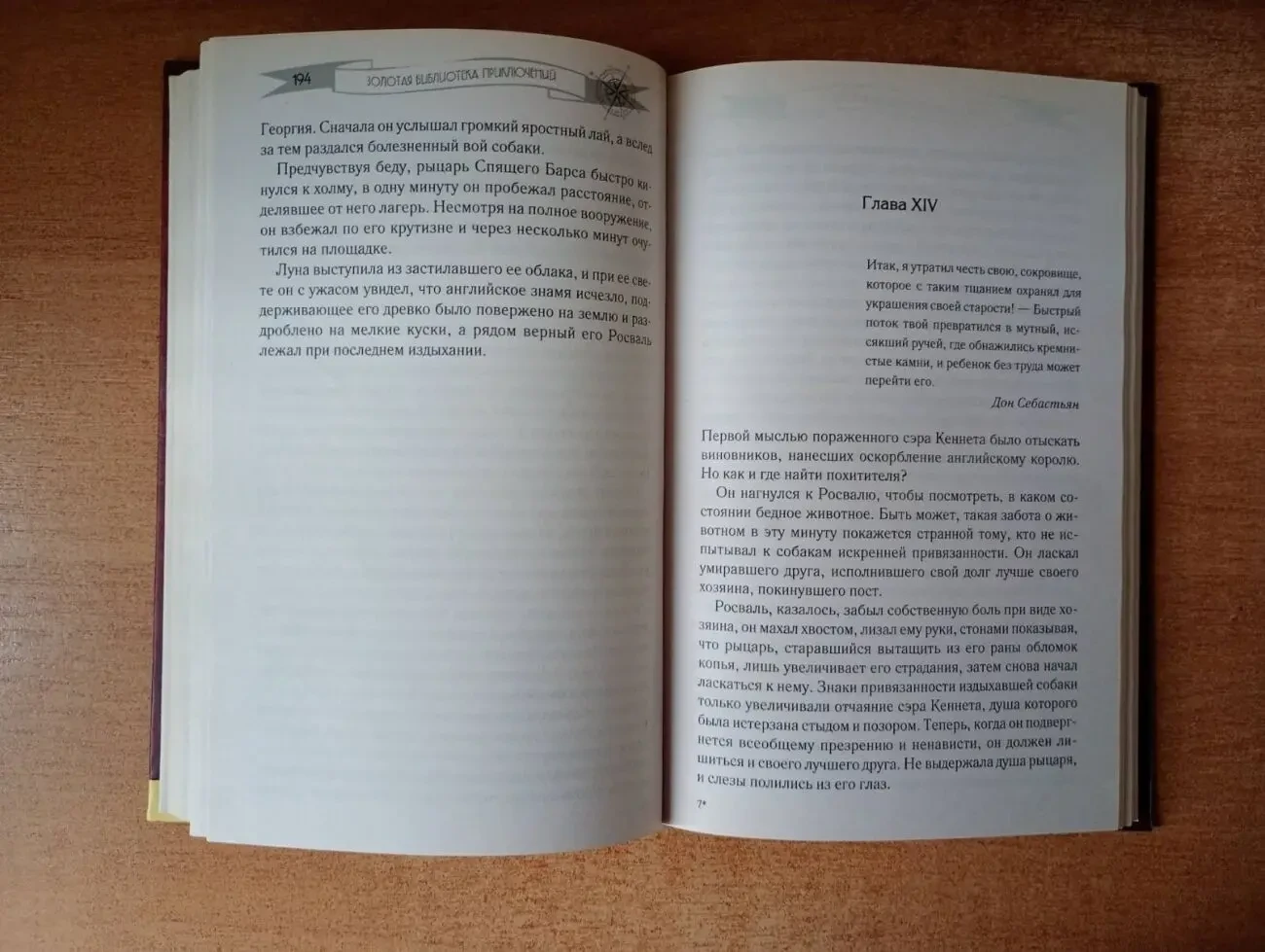 Вальтер Скотт - Ричард Львиное Сердце. 6