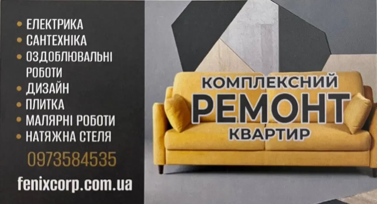 Ремонт квартири Київ