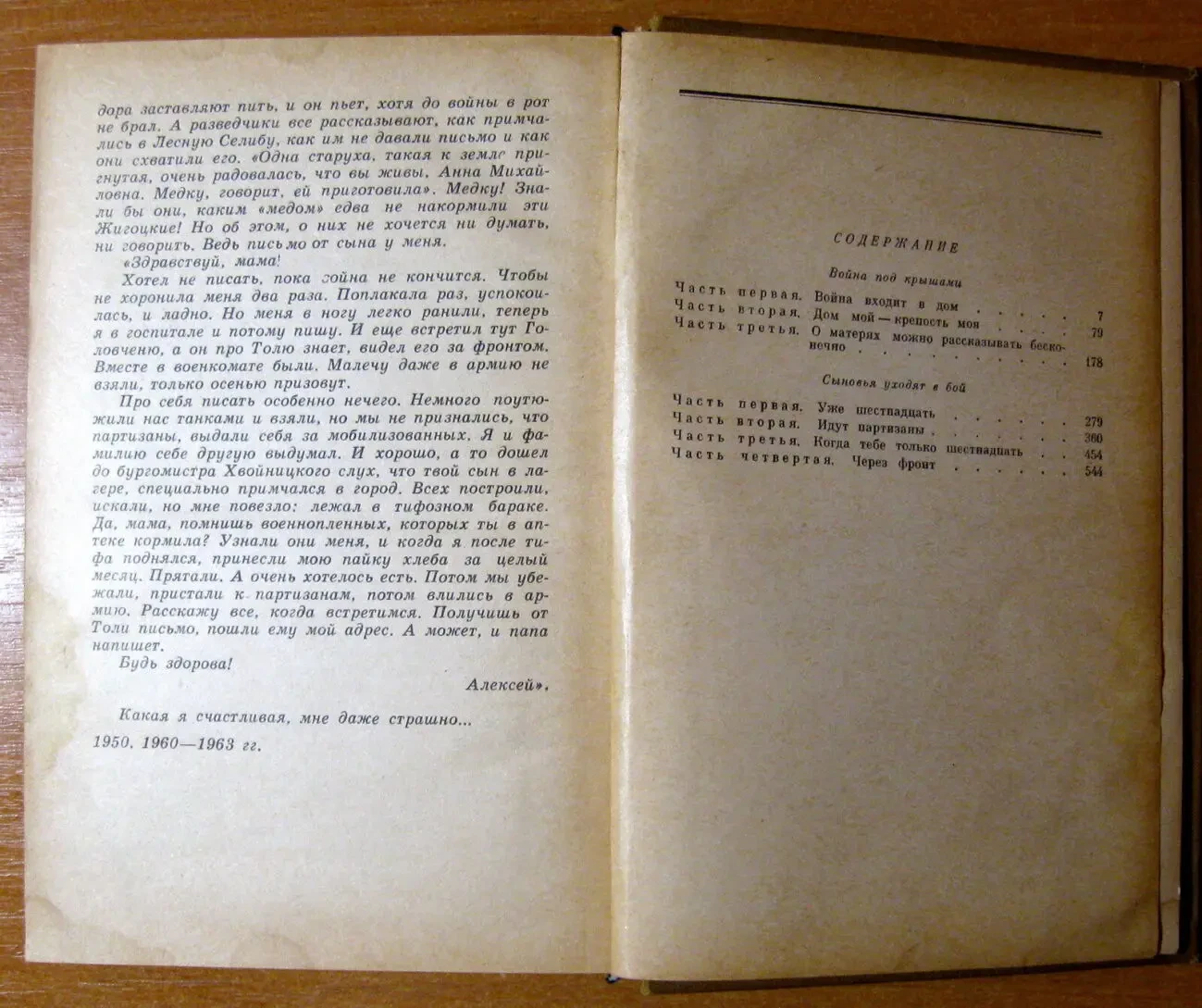 Война под крышами. сыновья уходят в бой. а. Адамович. 3