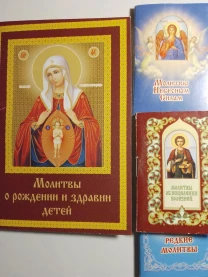 Молитвы 4 мини книги, о детях, об исцелении, к высшим силам, редкие