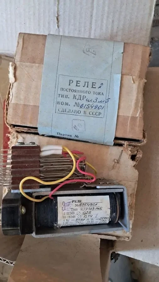 Продам реле КДР ш3МБ 6154901, реле КДР-3 6154901