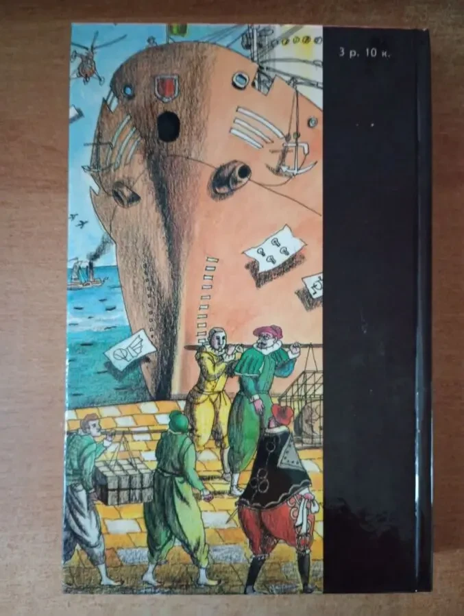 Зарубежная фантастическая проза прошлых веков. 8