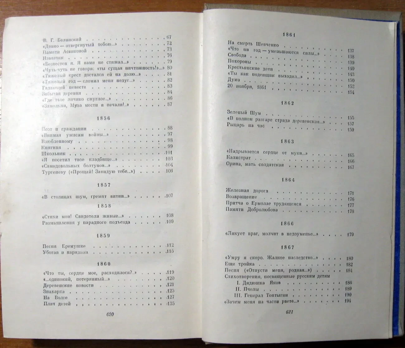 Стихотворения и поэмы.    Николай Алексеевич Некрасов 4