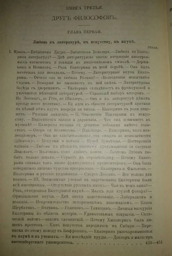 Роман императрицы ЕКАТЕРИНА II К. Валишевский. Репринтное издание 1908 4