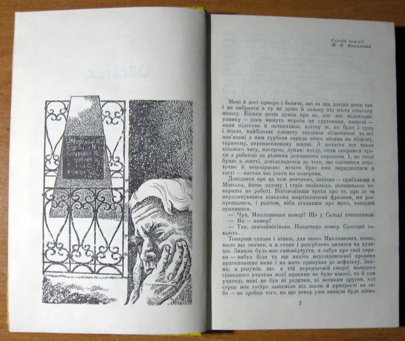 ОБЕЛІСК (Повісті). Василь Биков 2