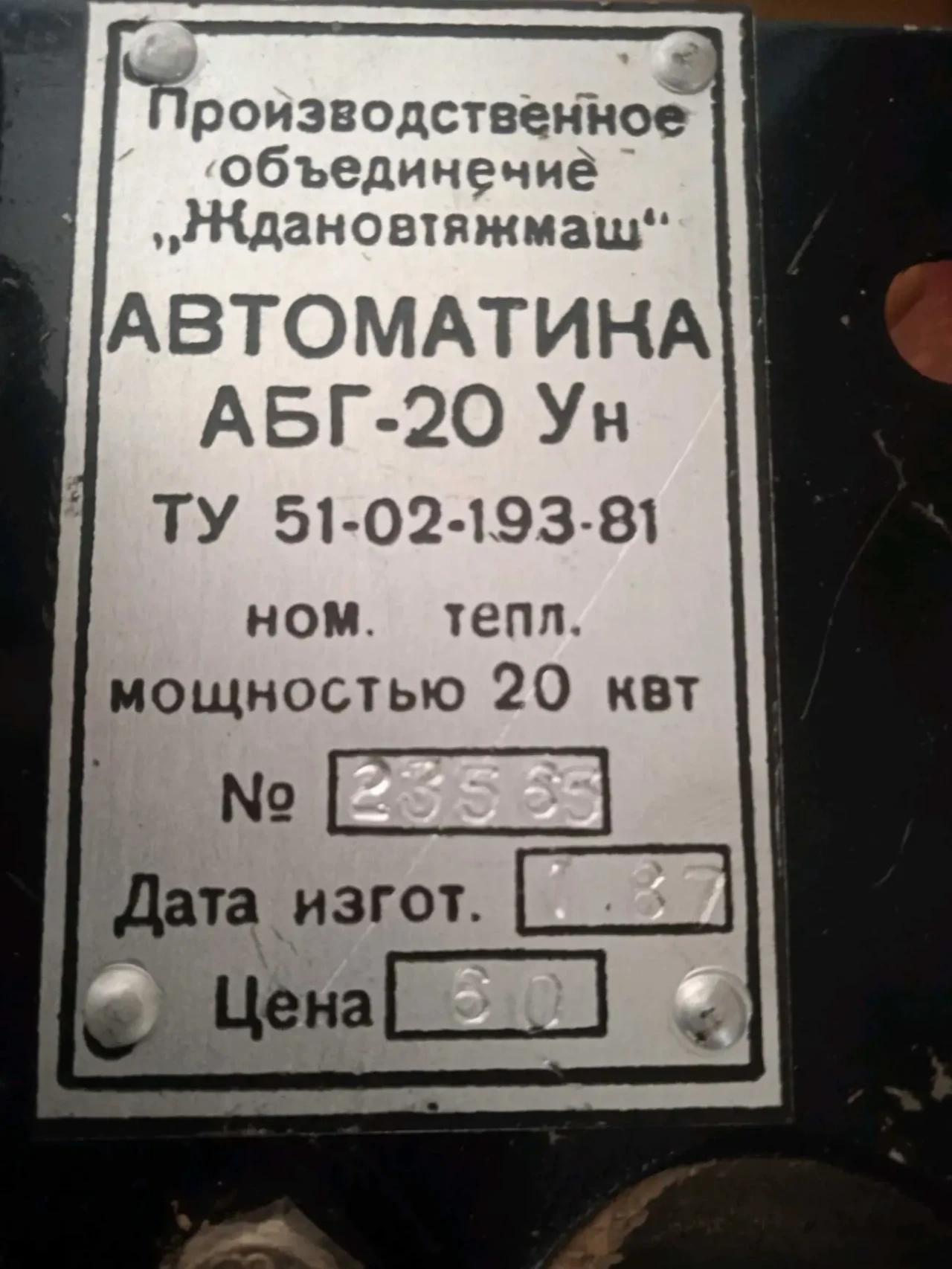 Газова автоматика АБГ 20