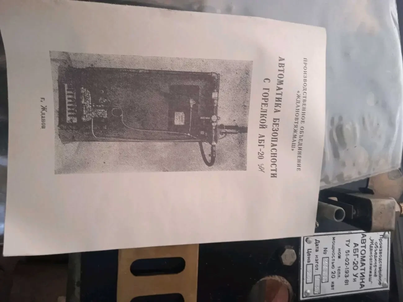 Газова автоматика АБГ 20 10