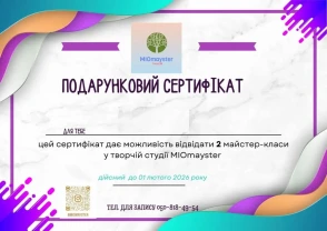 Подарунковий сертифікат