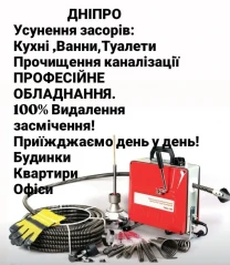 Очистка канализации устранение засоров кухни ванны туалеты