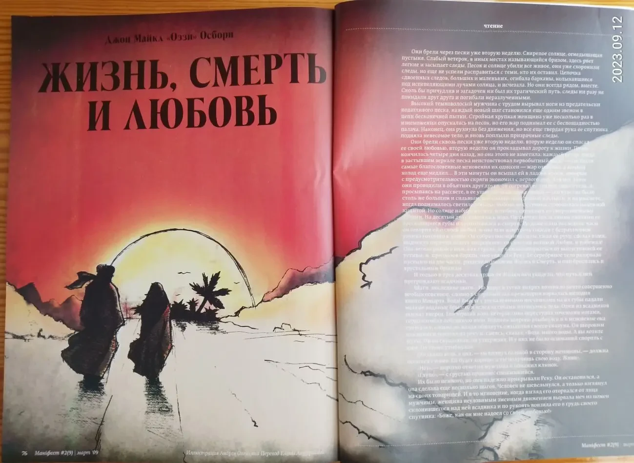 Журнал планета легенд, литературный 3