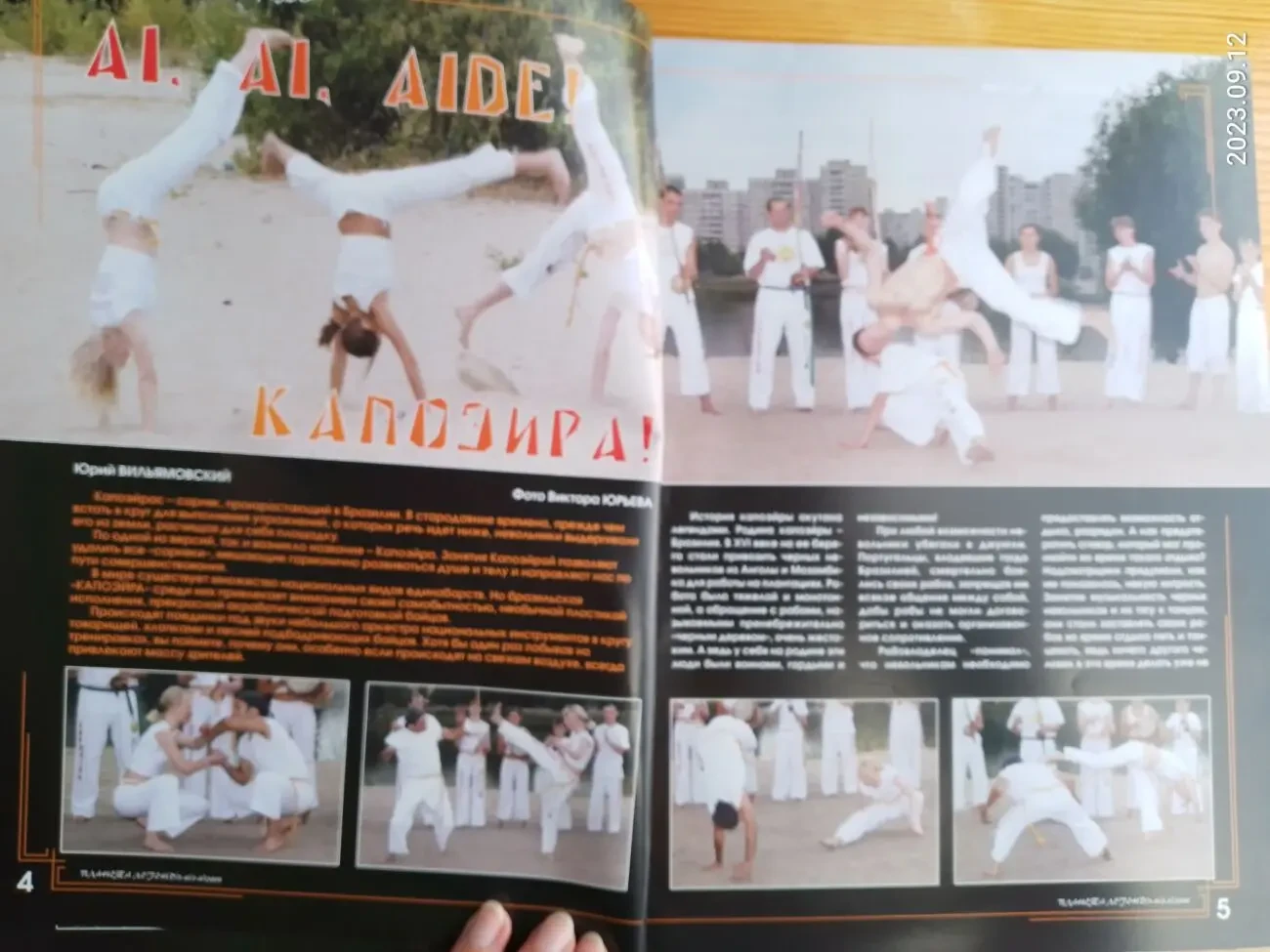 Журнал планета легенд, литературный 8