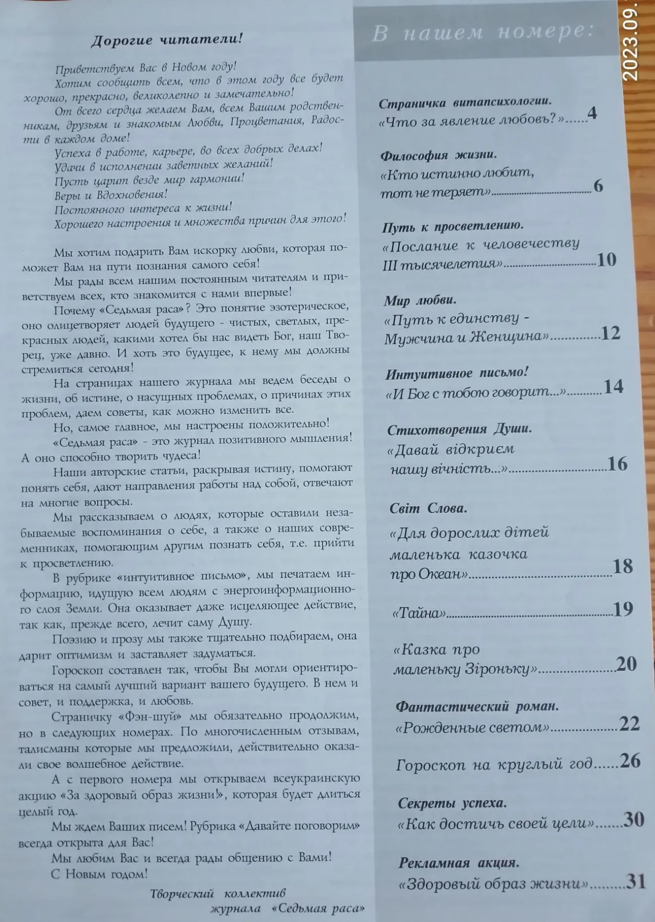 Журнал литературный эзотерика, седьмая раса, 3 выпуска 8