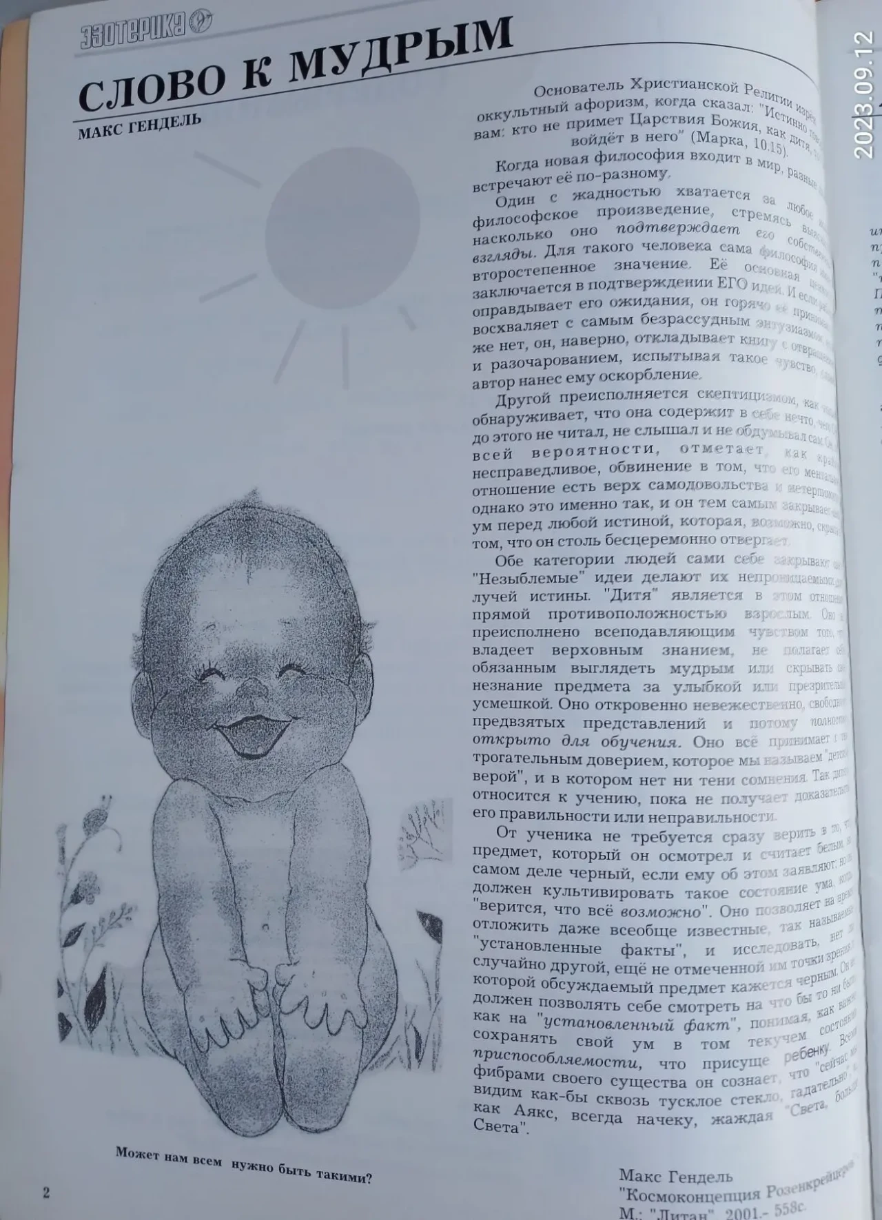 Журнал литературный эзотерика, седьмая раса, 3 выпуска 3