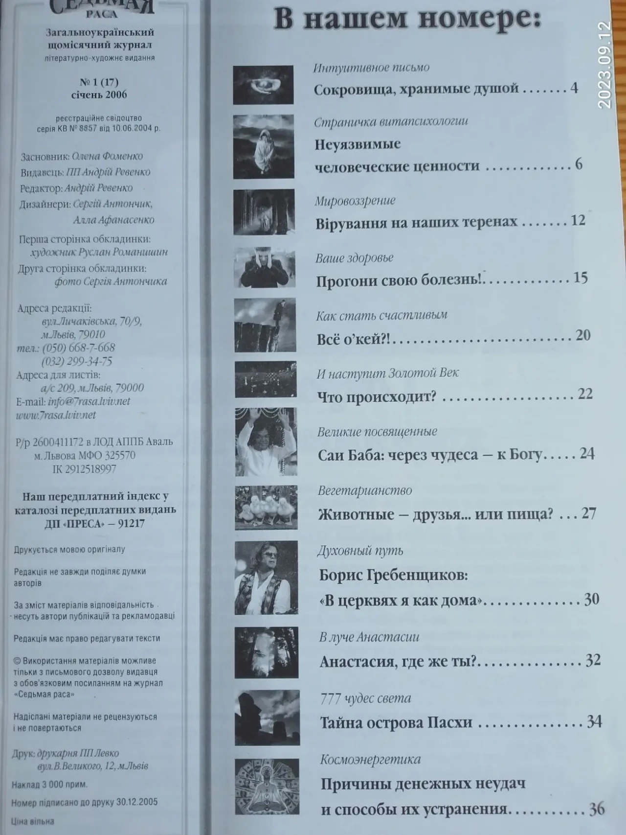 Журнал литературный эзотерика, седьмая раса, 3 выпуска 5