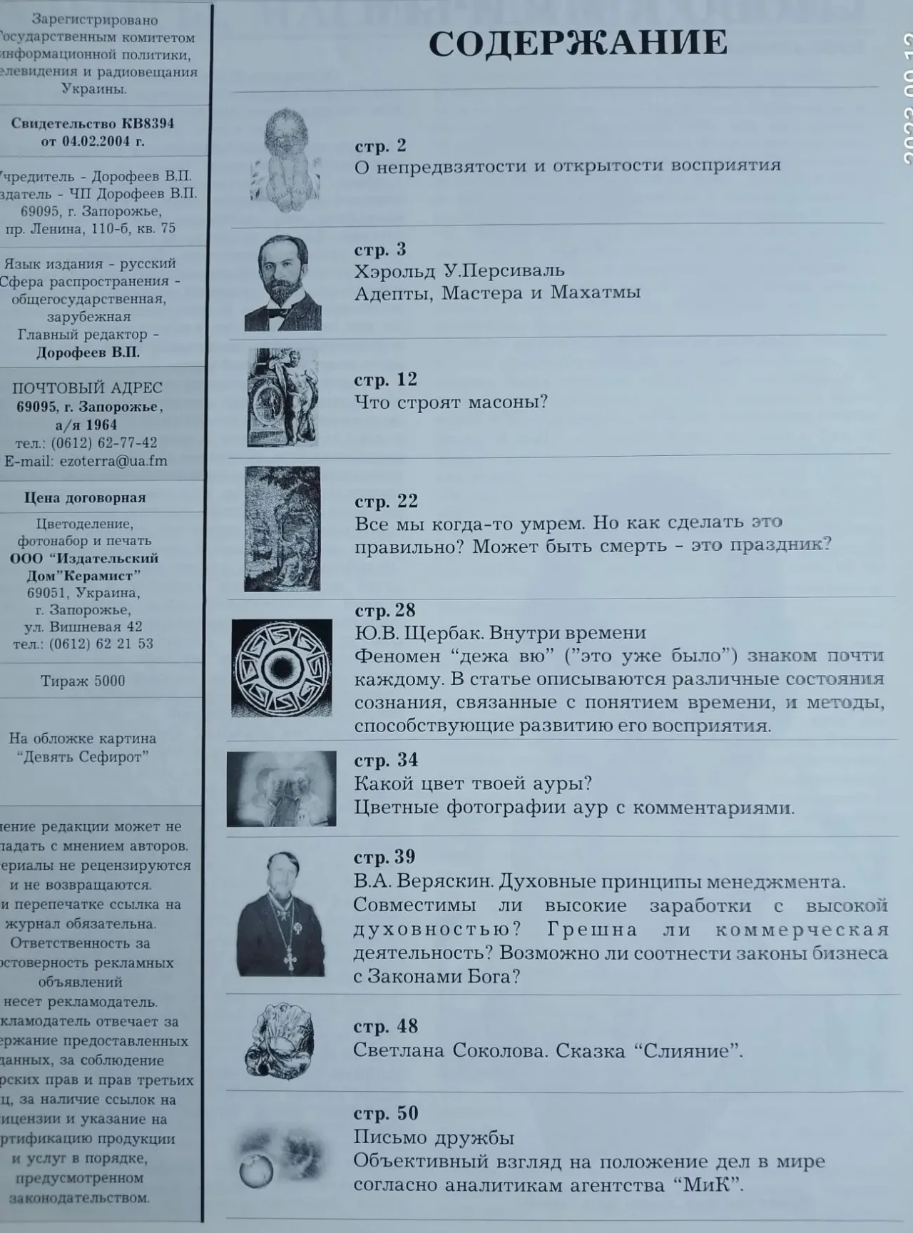 Журнал литературный эзотерика, седьмая раса, 3 выпуска 2