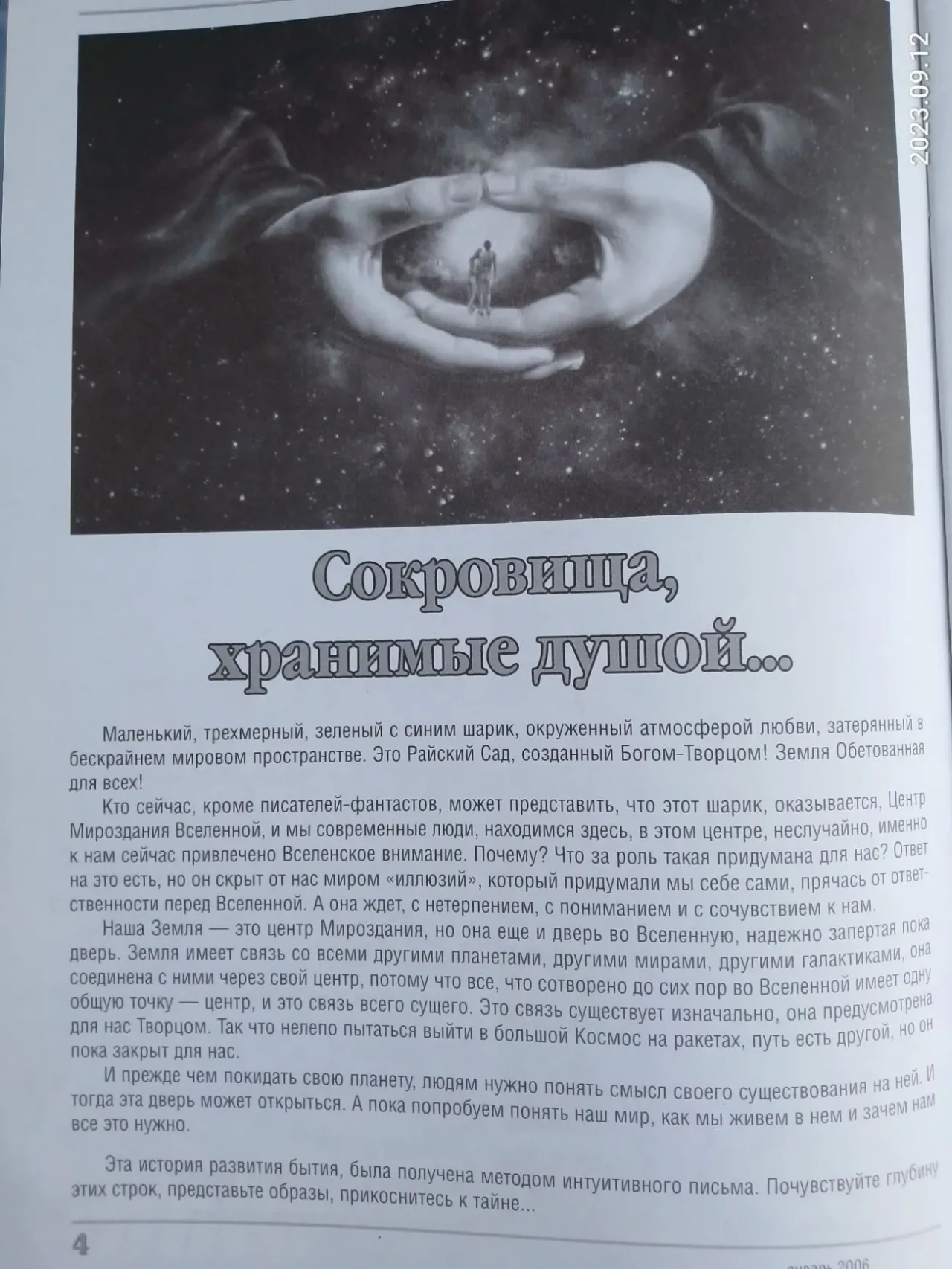 Журнал литературный эзотерика, седьмая раса, 3 выпуска 6