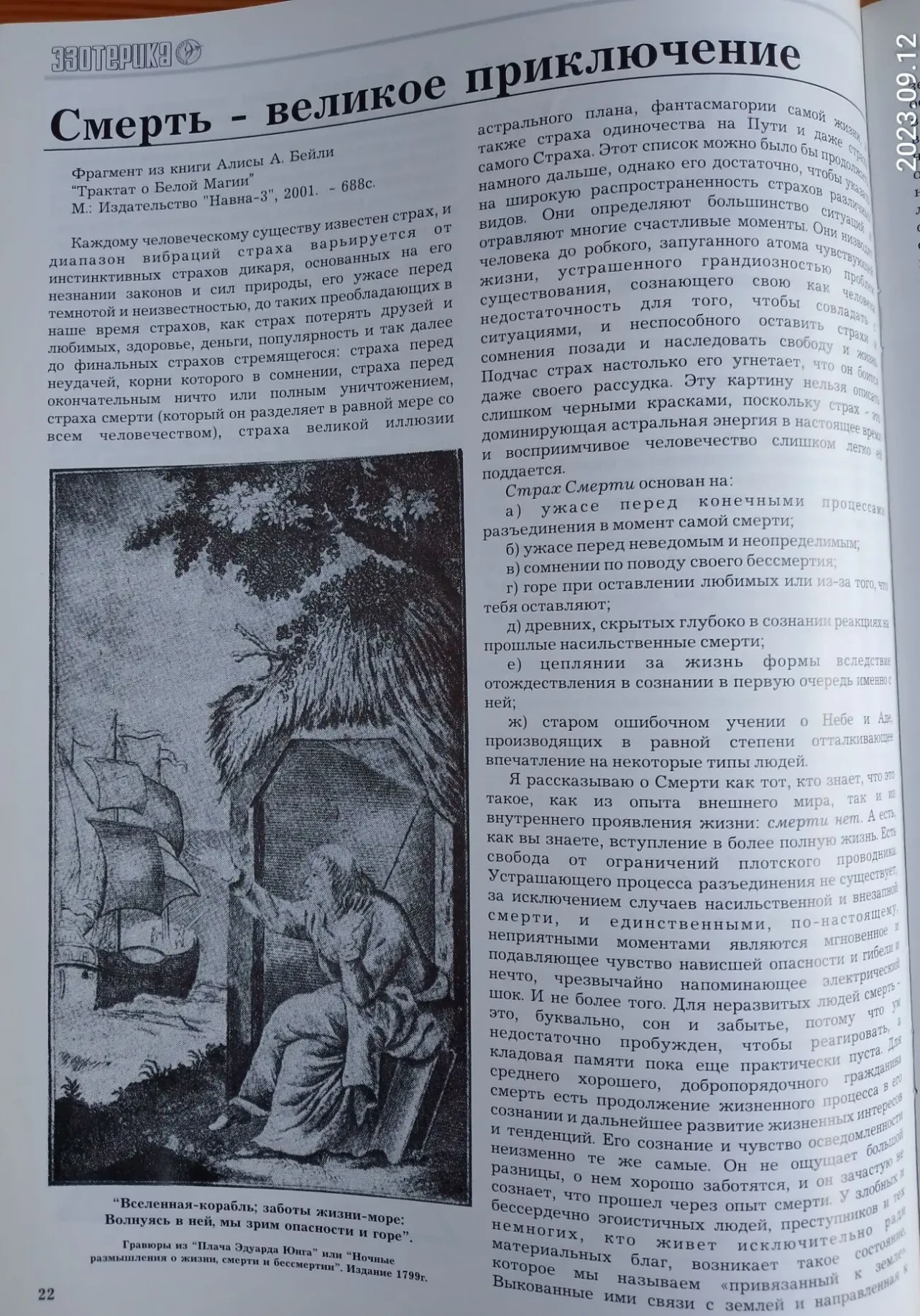 Журнал литературный эзотерика, седьмая раса, 3 выпуска 4