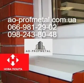 Отлив белого цвета полка 150 мм. 5