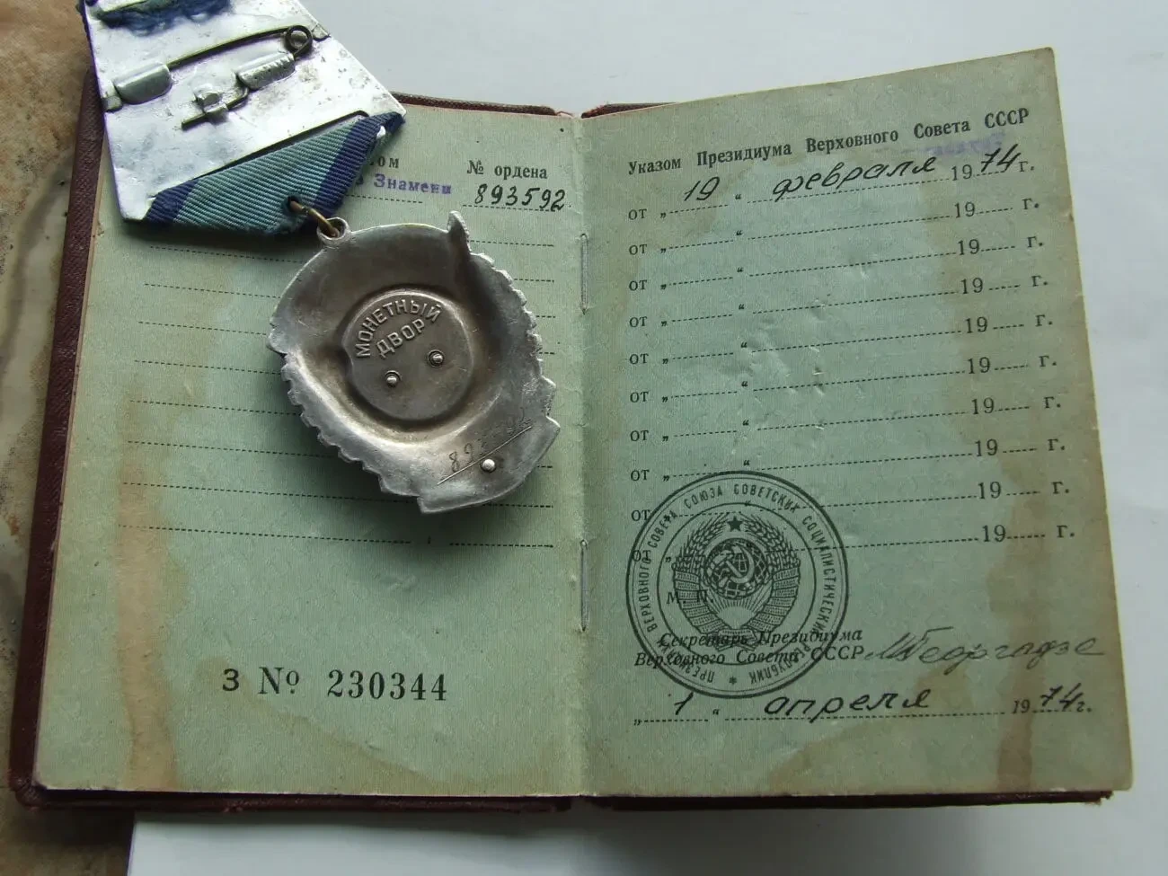 Орден ТКЗ № 893 592 + доки нагр. 1974 года на Лошевский Виктор. В род 3