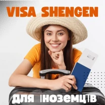Оформлення віз в Європу - допомога із документами