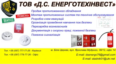 Послуги з охорони праці та пожежної безпеки