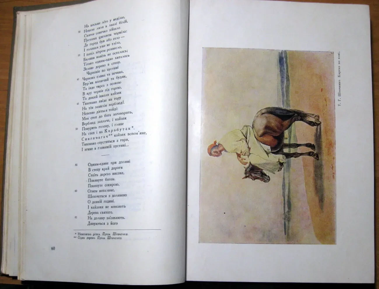 Тарас Шевченко. Повне зібрання творів в 10 томах . Другий том. Поезії. 4