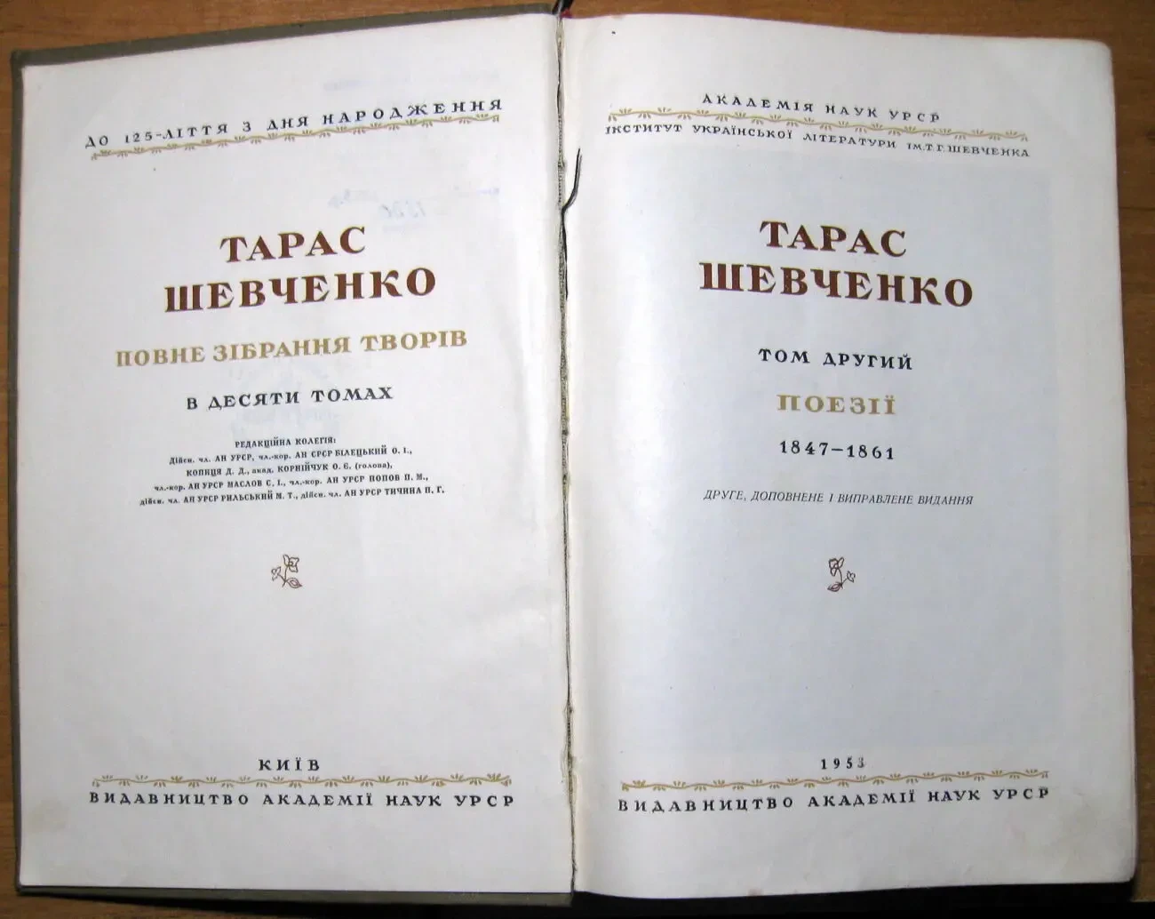 Тарас Шевченко. Повне зібрання творів в 10 томах . Другий том. Поезії. 3