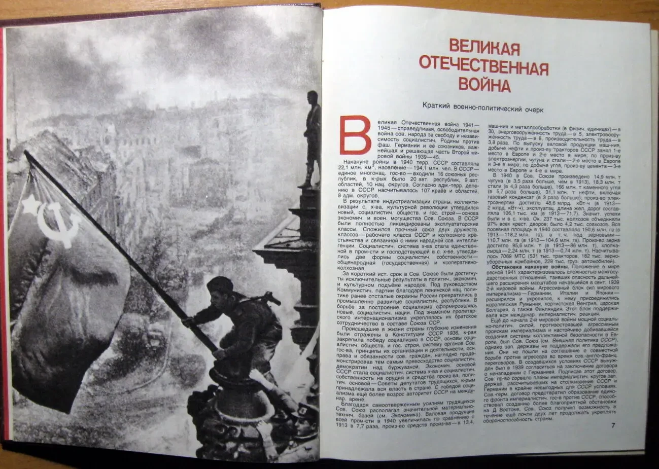 Великая отечественная война 1941-1945 гг. Энциклопедия. 3