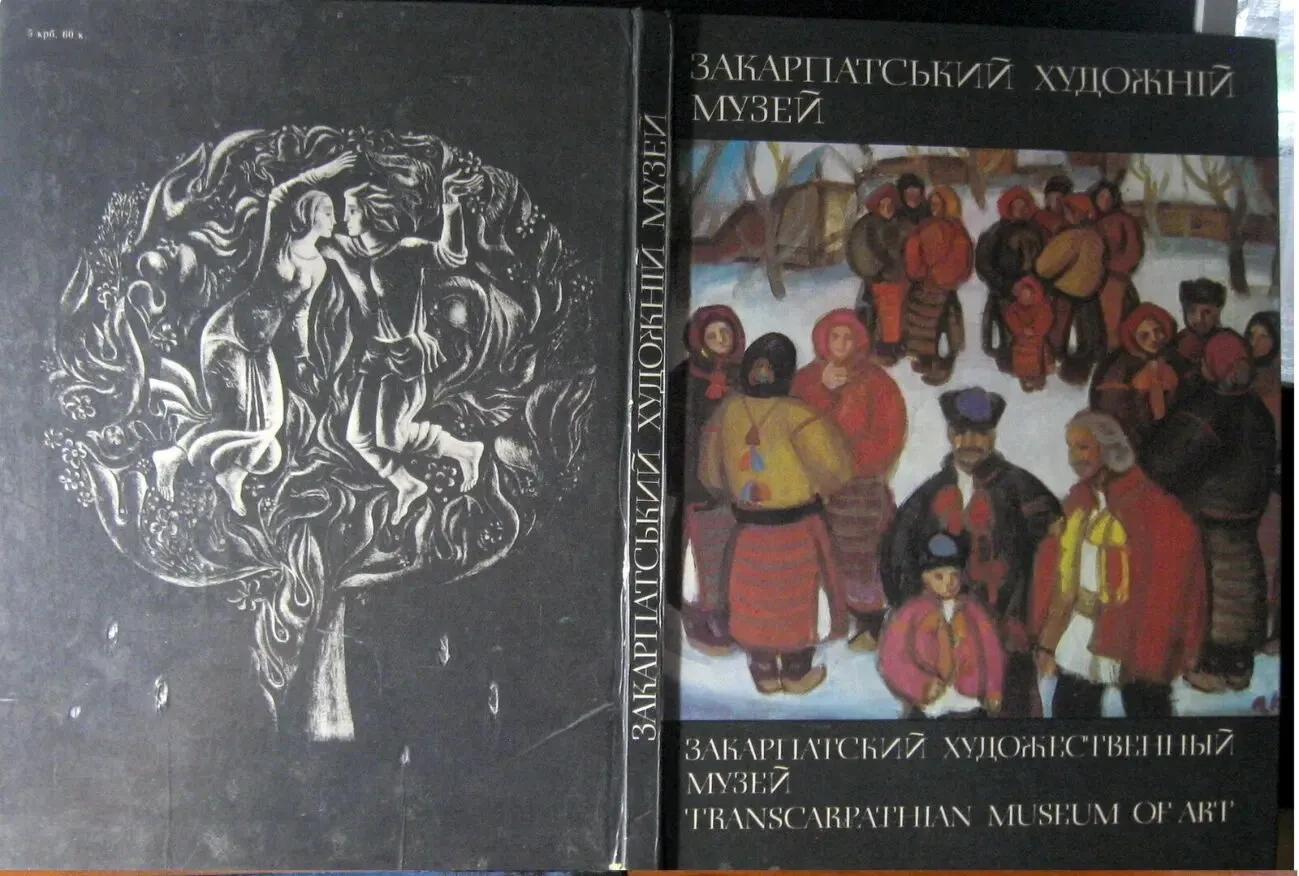 Закарпатський художній музей. Фотоальбом.