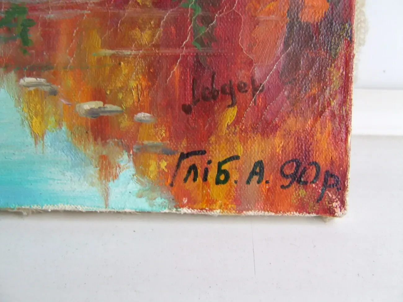 Закарпатская школа А. Гліб роз. 32 х 16 см. х.м. 1990 рр.. м.Ужгород. 2