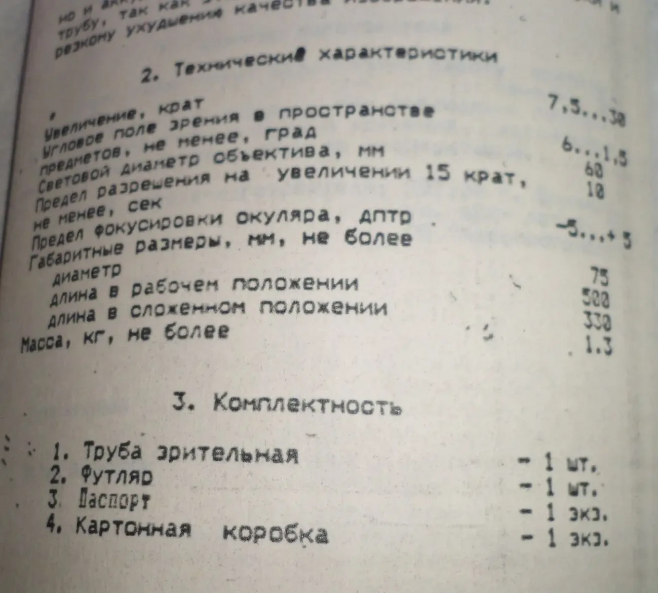 Труба підзорна. Оптична панкратична Топаз. 6