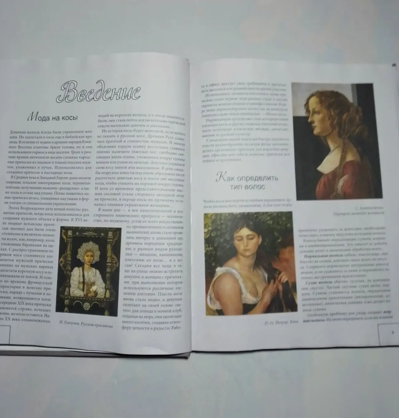 Книга косы и косички, фотографии, инструкции, на учебу, мусатова 5