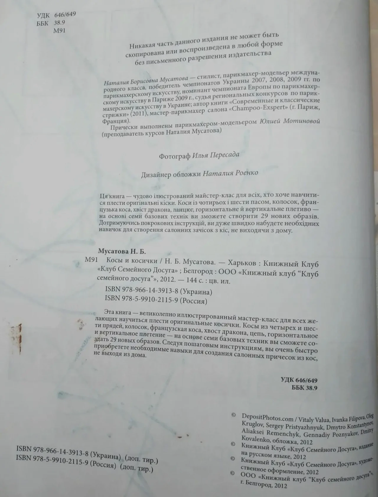 Книга косы и косички, фотографии, инструкции, на учебу, мусатова 3