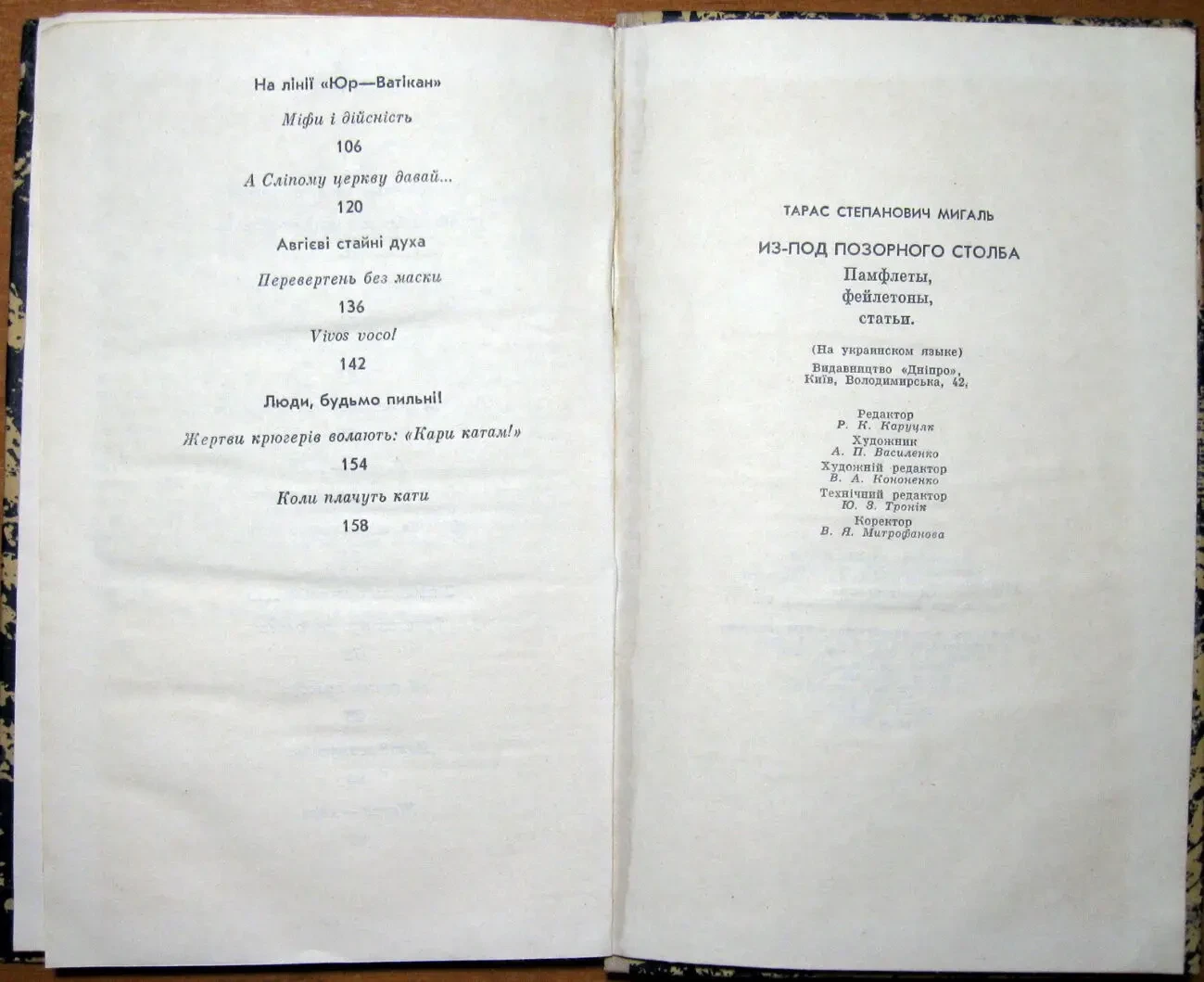 З-під ганебного стовпа  (Памфлети, фейлетони, статті). Тарас Мигаль 4