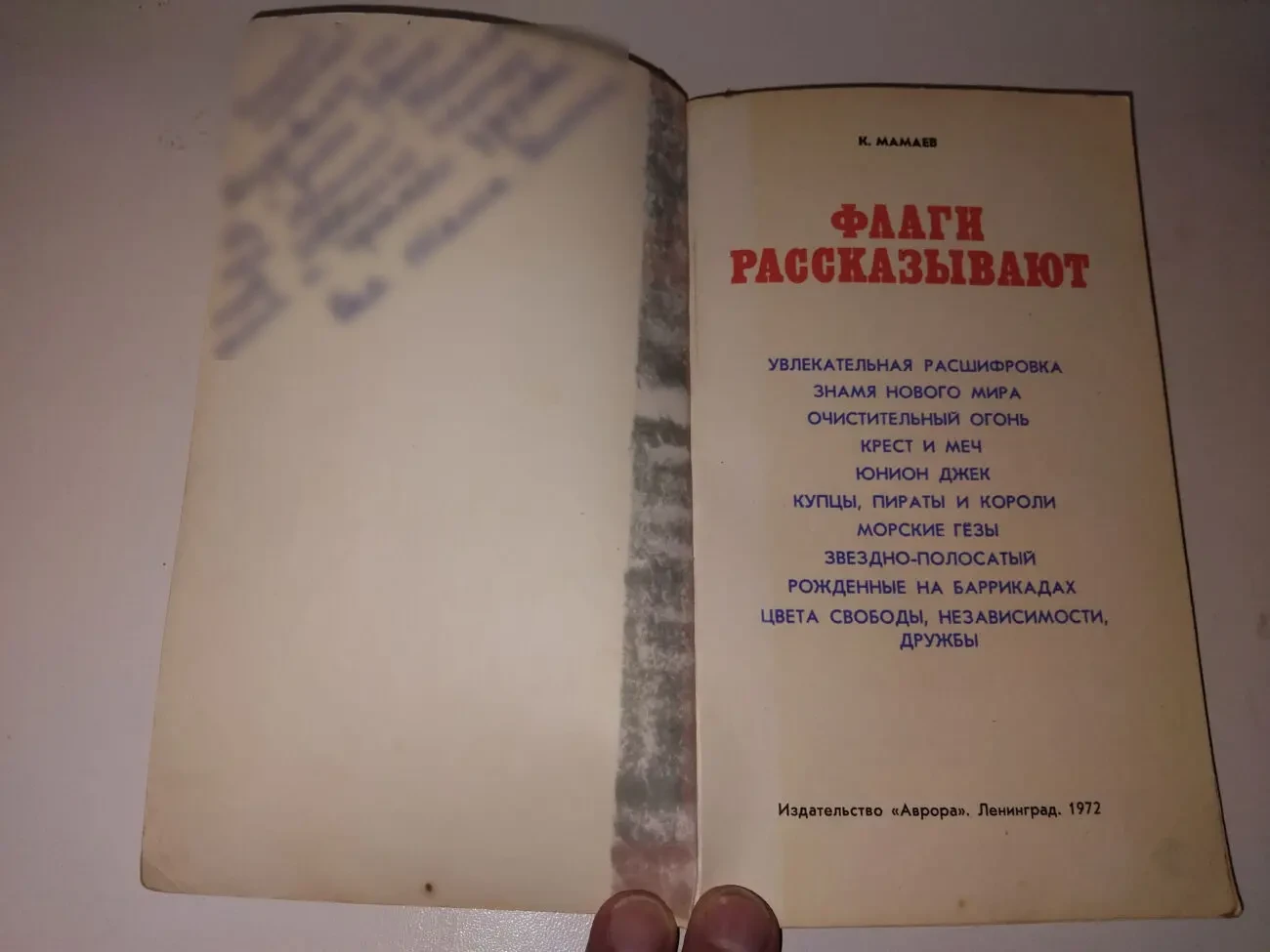 К.Мамаев Флаги рассказывают (истории флагов, геральдика) 2