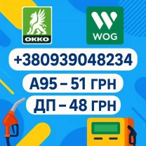 Талони на пальне по всій Україні ОККО ВОГ 95 ДП