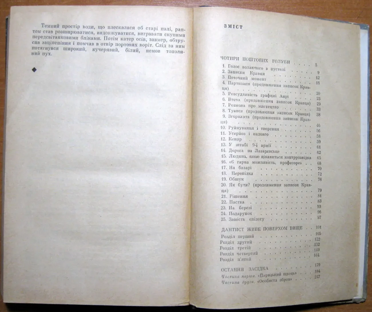 Очікування шторму (Повісті).  Юрій Авдєєнко 3