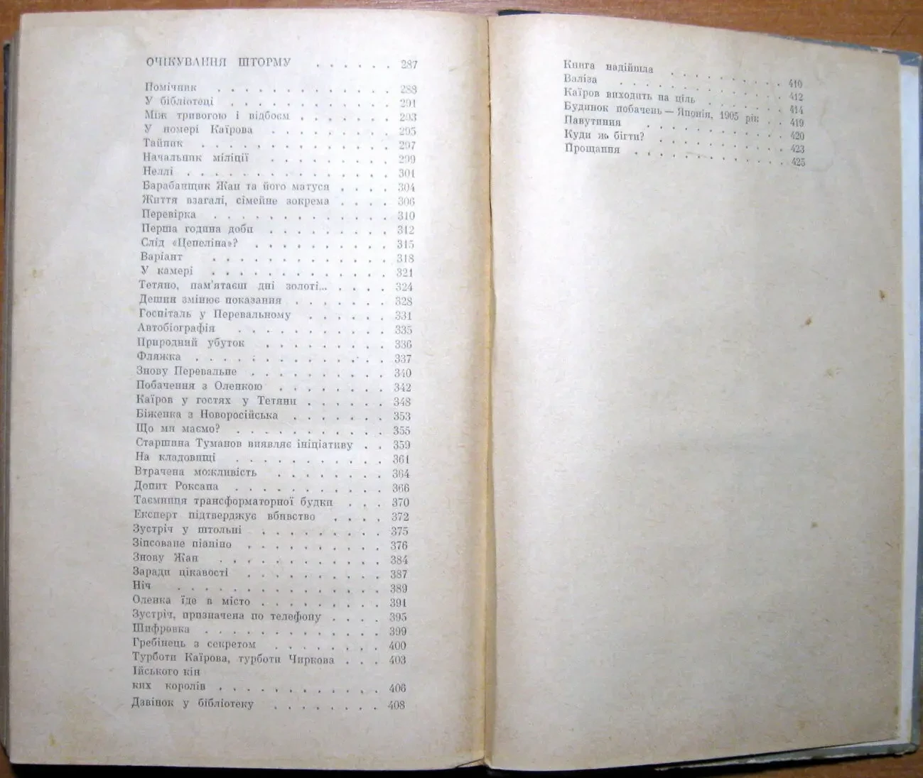 Очікування шторму (Повісті).  Юрій Авдєєнко 4