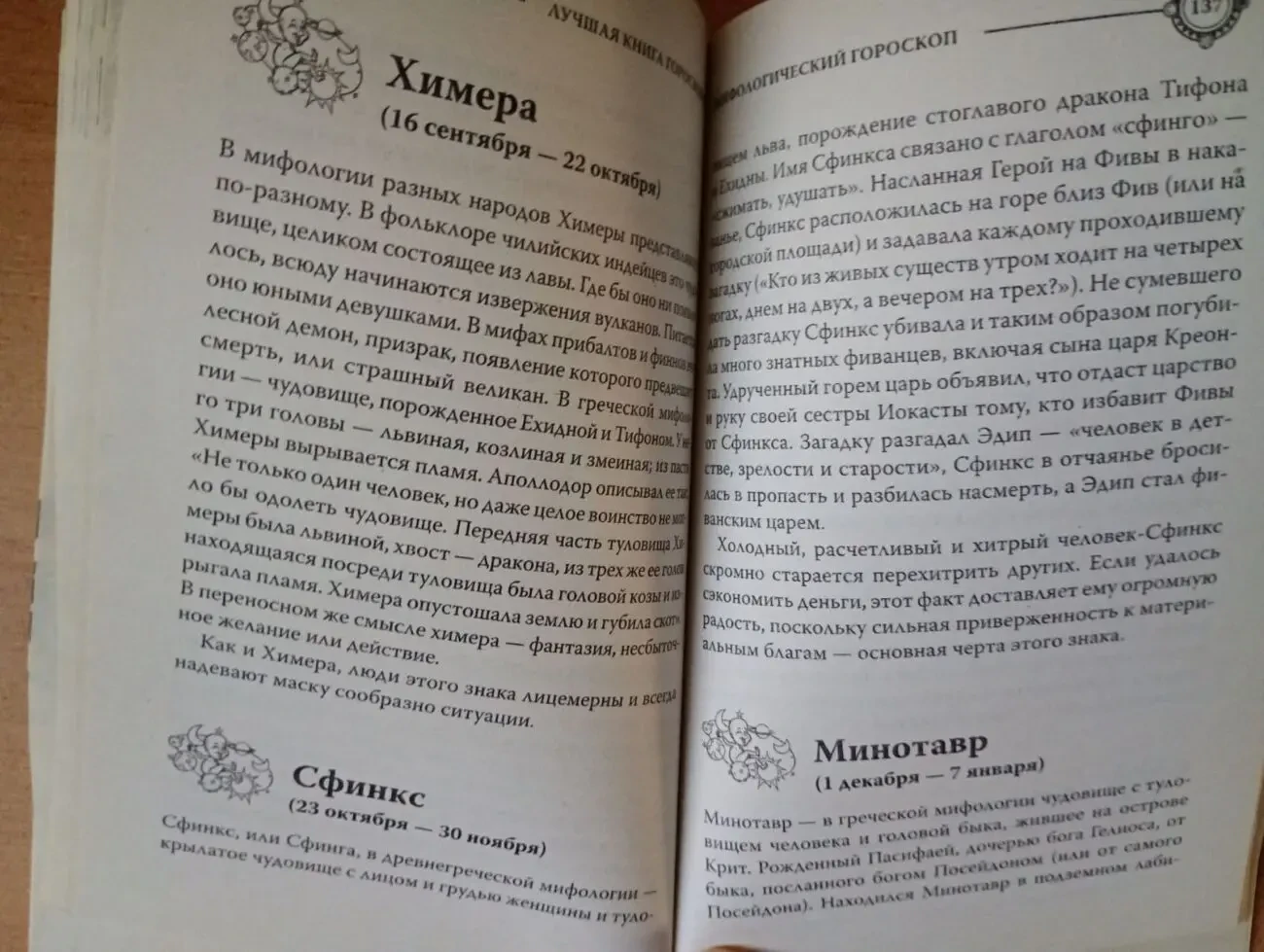 Лучшая книга гороскопов. 7