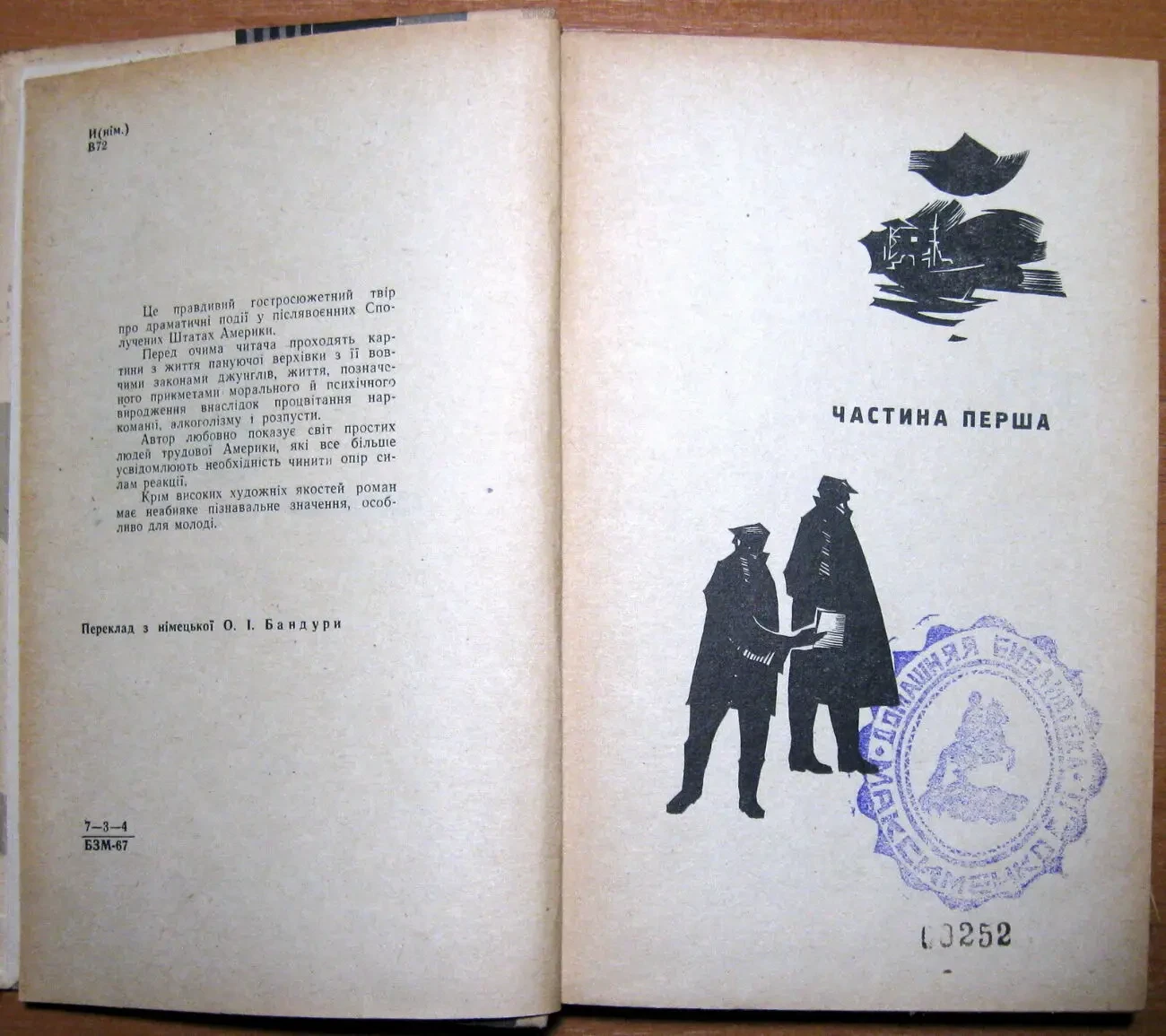 Літаючі блюдця  (Роман).  Фрідріх Вольф 2