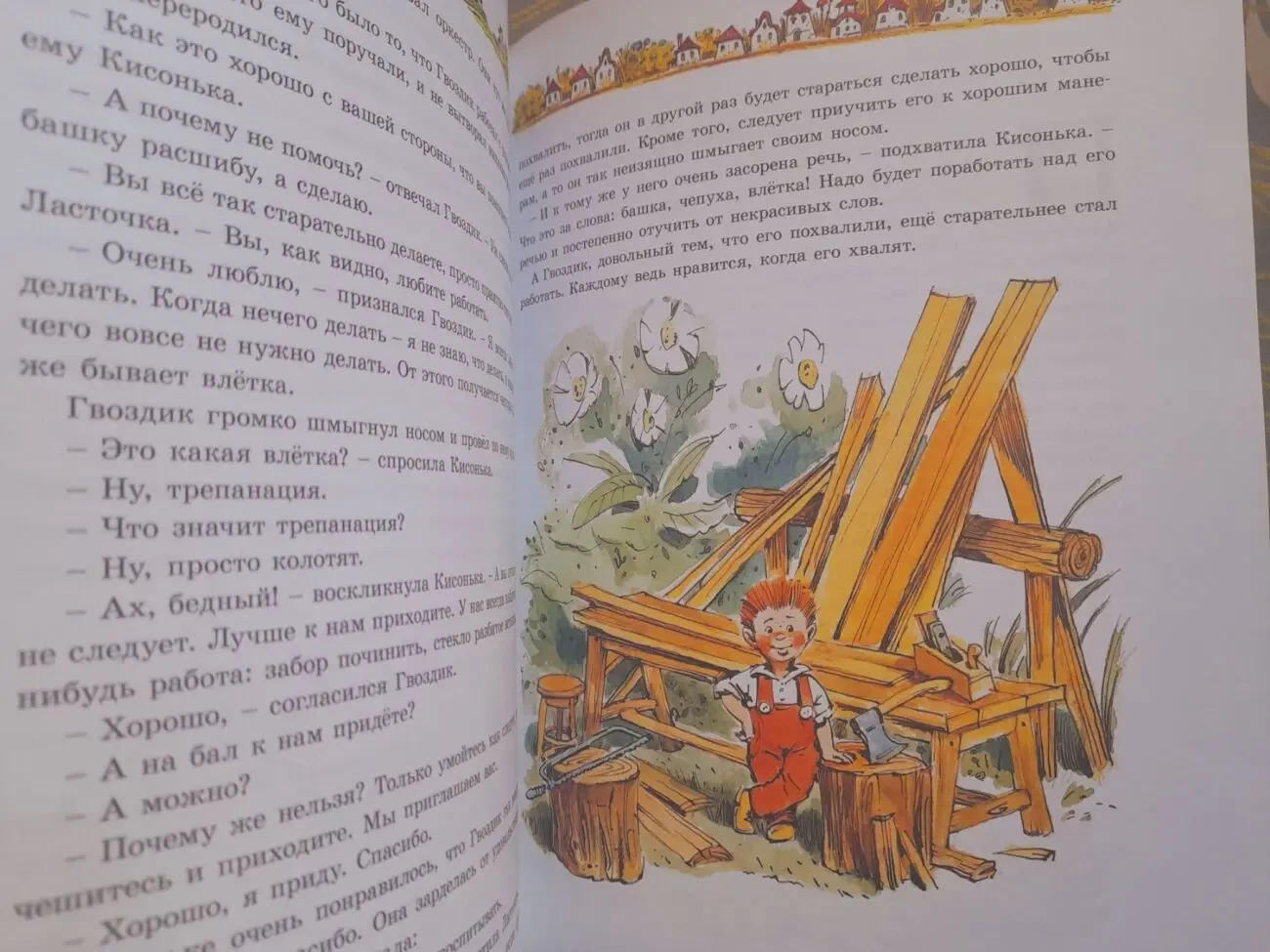 Н. Носов  Приключения Незнайки и его друзей худ Челака сказки 3