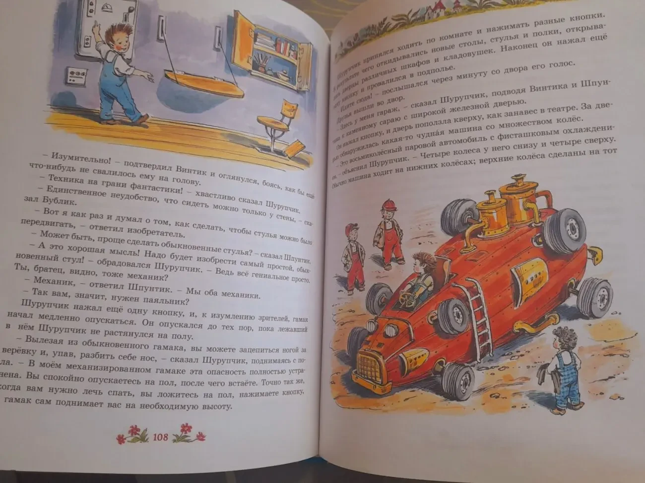 Н. Носов  Приключения Незнайки и его друзей худ Челака сказки 6